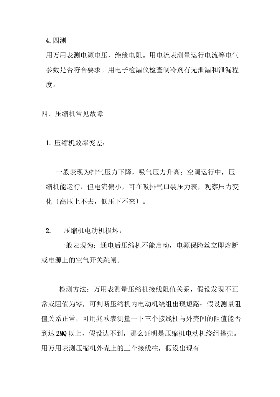 制冷设备维修保养_第3页