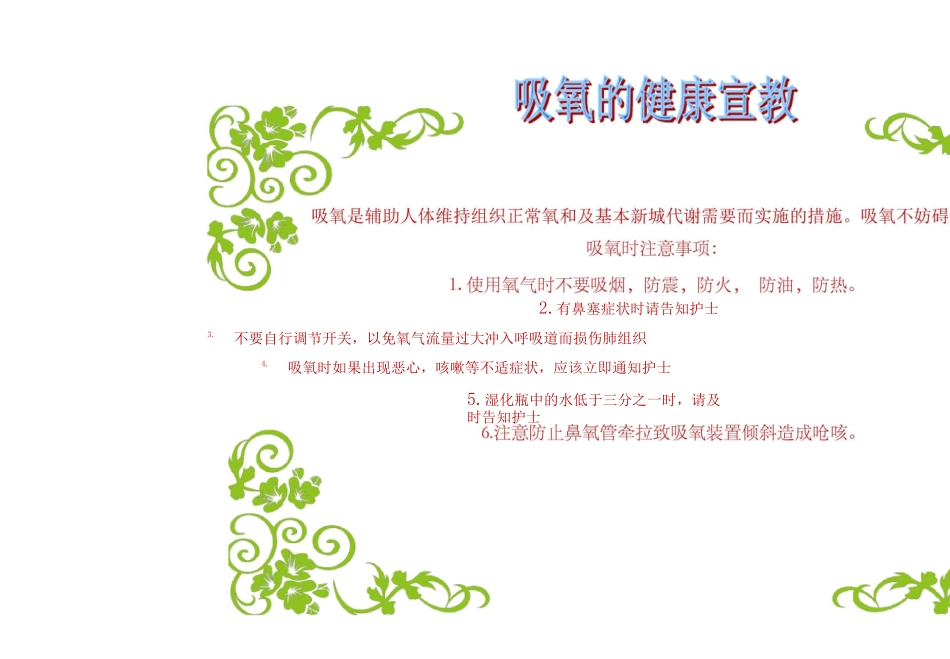 吸氧的健康宣教最新版本_第1页