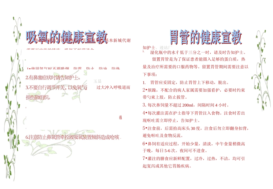 吸氧的健康宣教最新版本_第2页