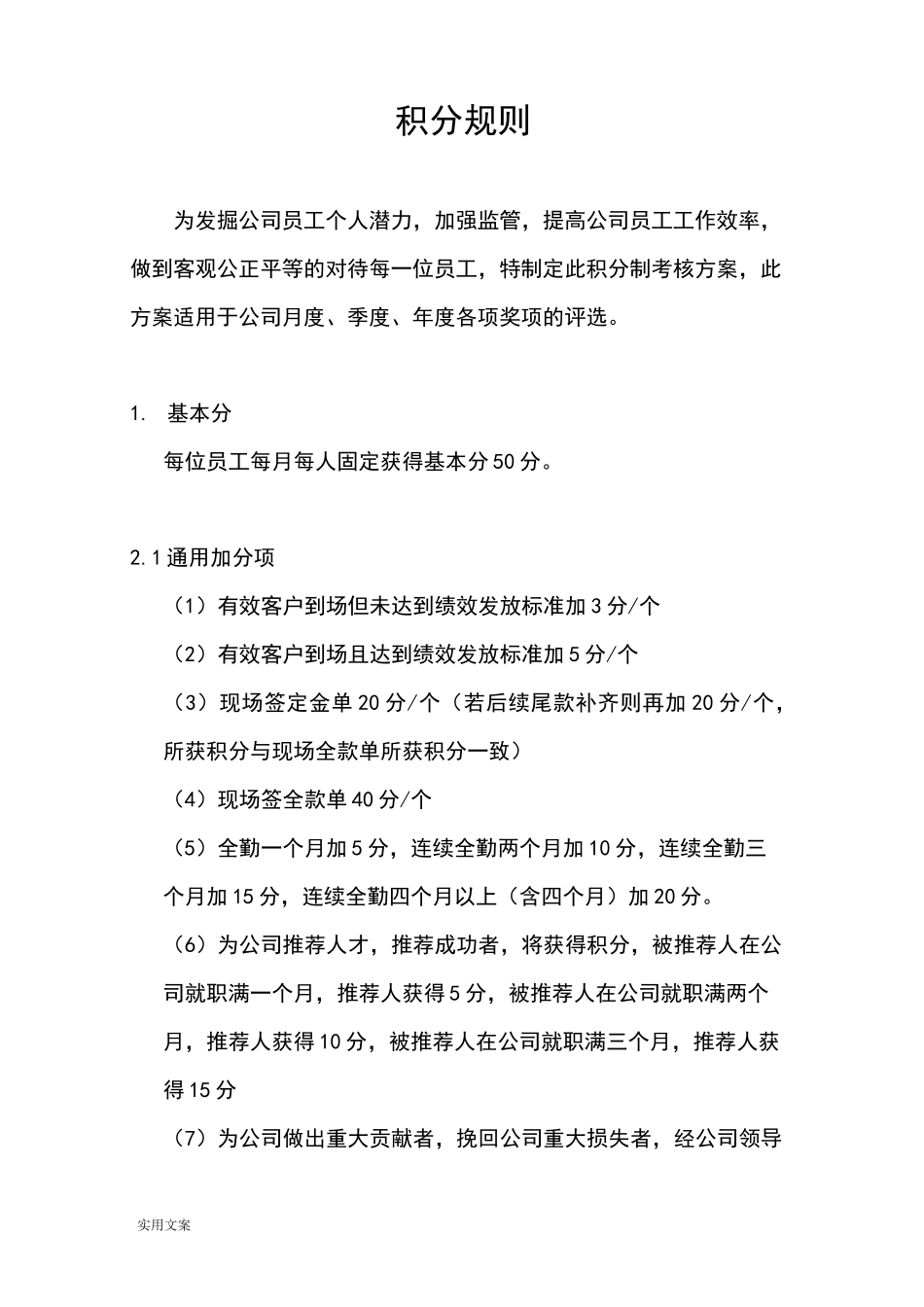 销售团队积分管理系统规章制度_第1页