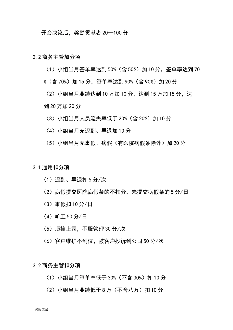 销售团队积分管理系统规章制度_第2页