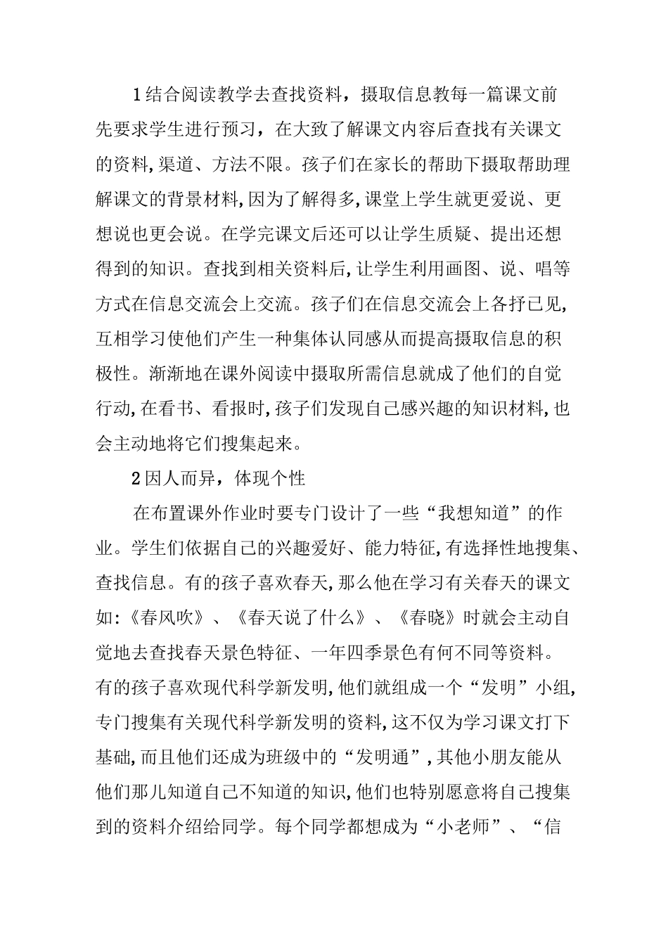 低年级学生搜集整理信息能力的培养_第2页