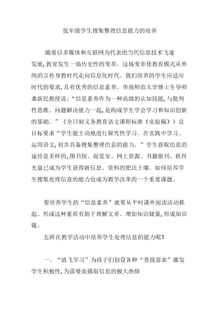 低年级学生搜集整理信息能力的培养