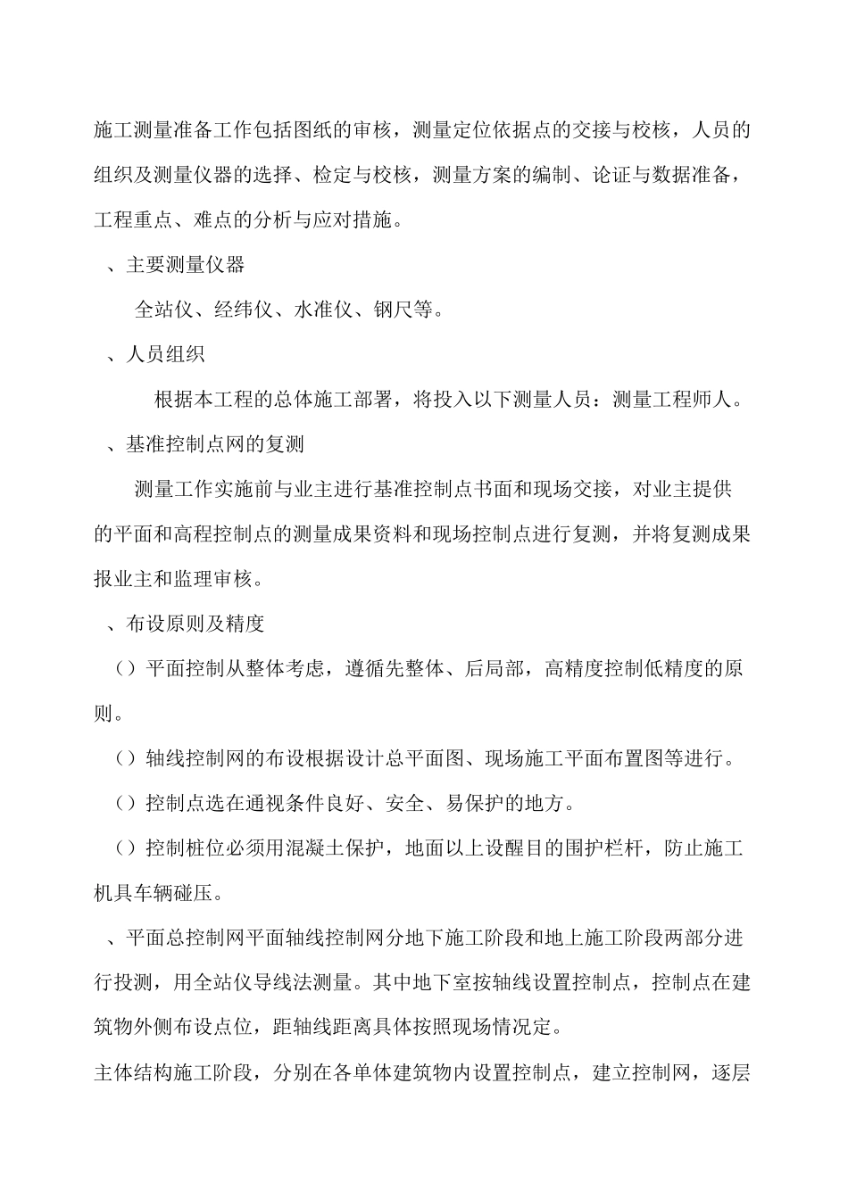关键施工技术、工艺及工程项目实施的重点和解决方案_第2页