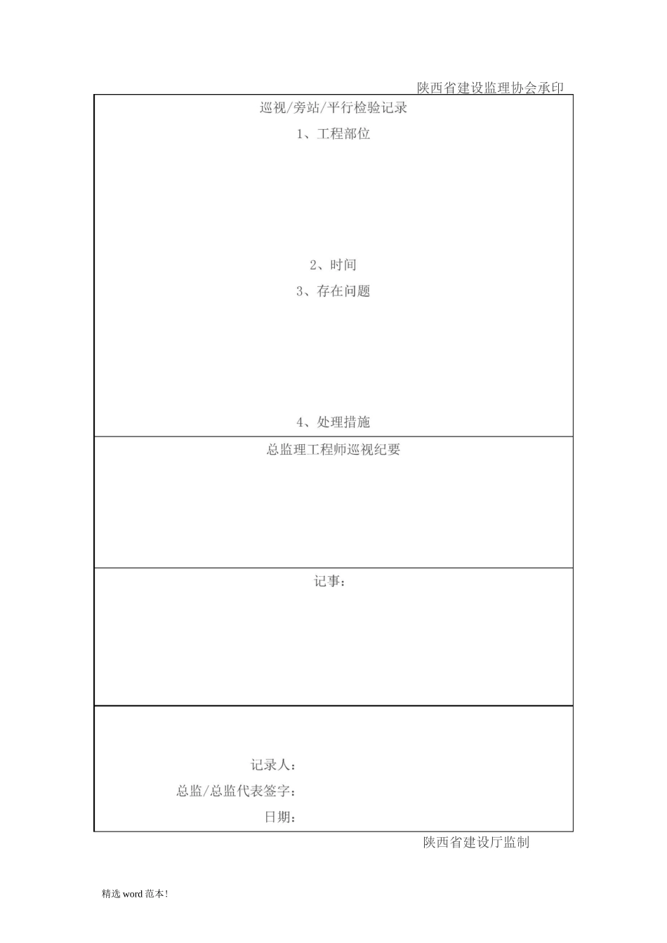 监理日志范例_第3页