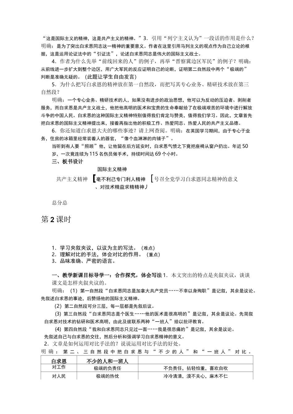 12 纪念白求恩 省优获奖教案_第2页