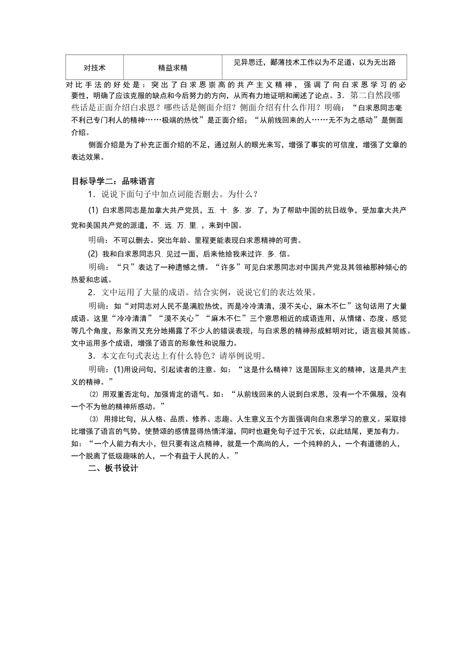 12 纪念白求恩 省优获奖教案_第3页