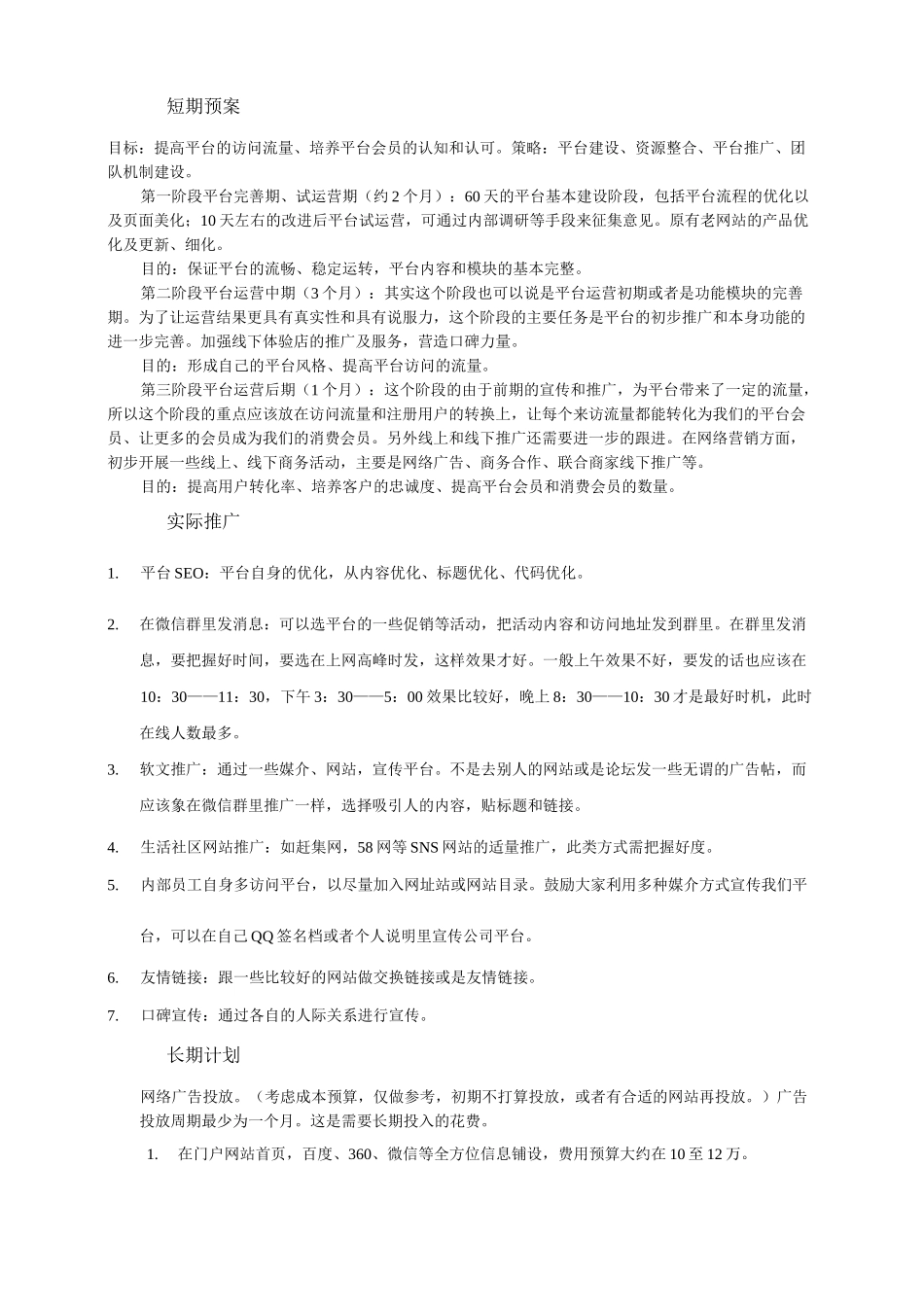 电子商务运营平台筹建及策划方案资料_第3页