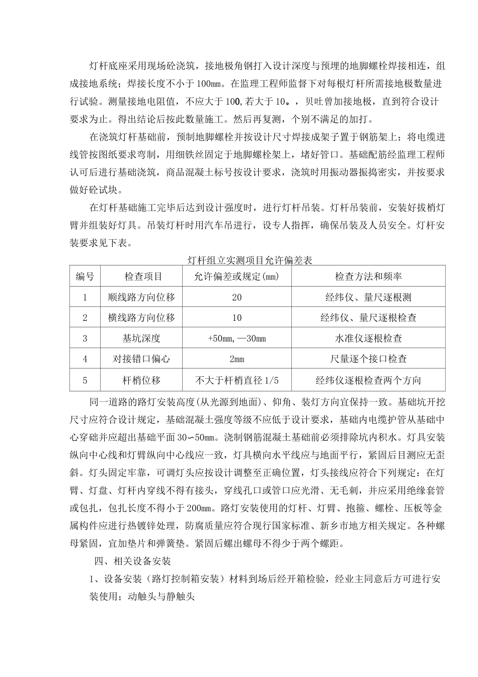 照明弱电工程施工方案_第3页