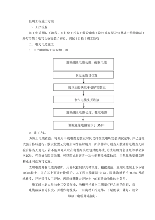照明弱电工程施工方案