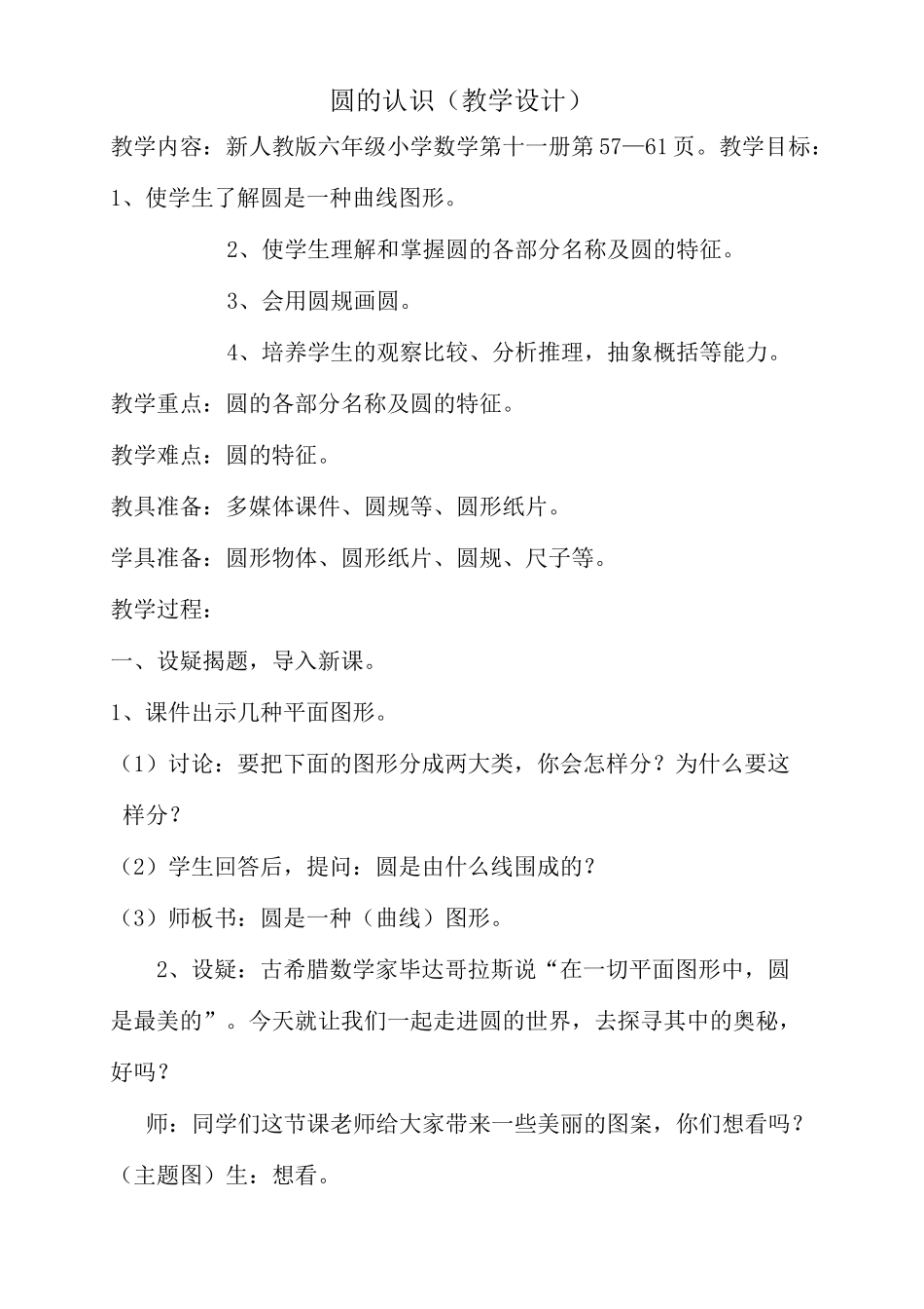 《 圆的认识 》_第1页