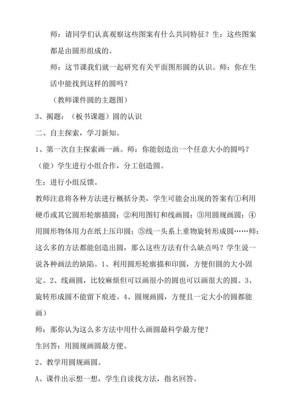 《 圆的认识 》_第2页