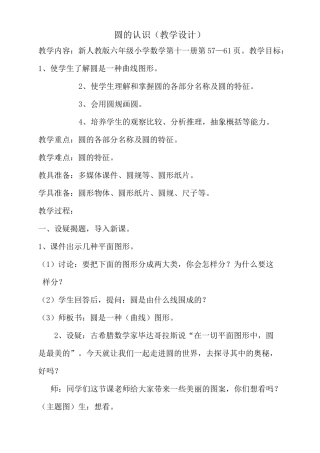 《 圆的认识 》