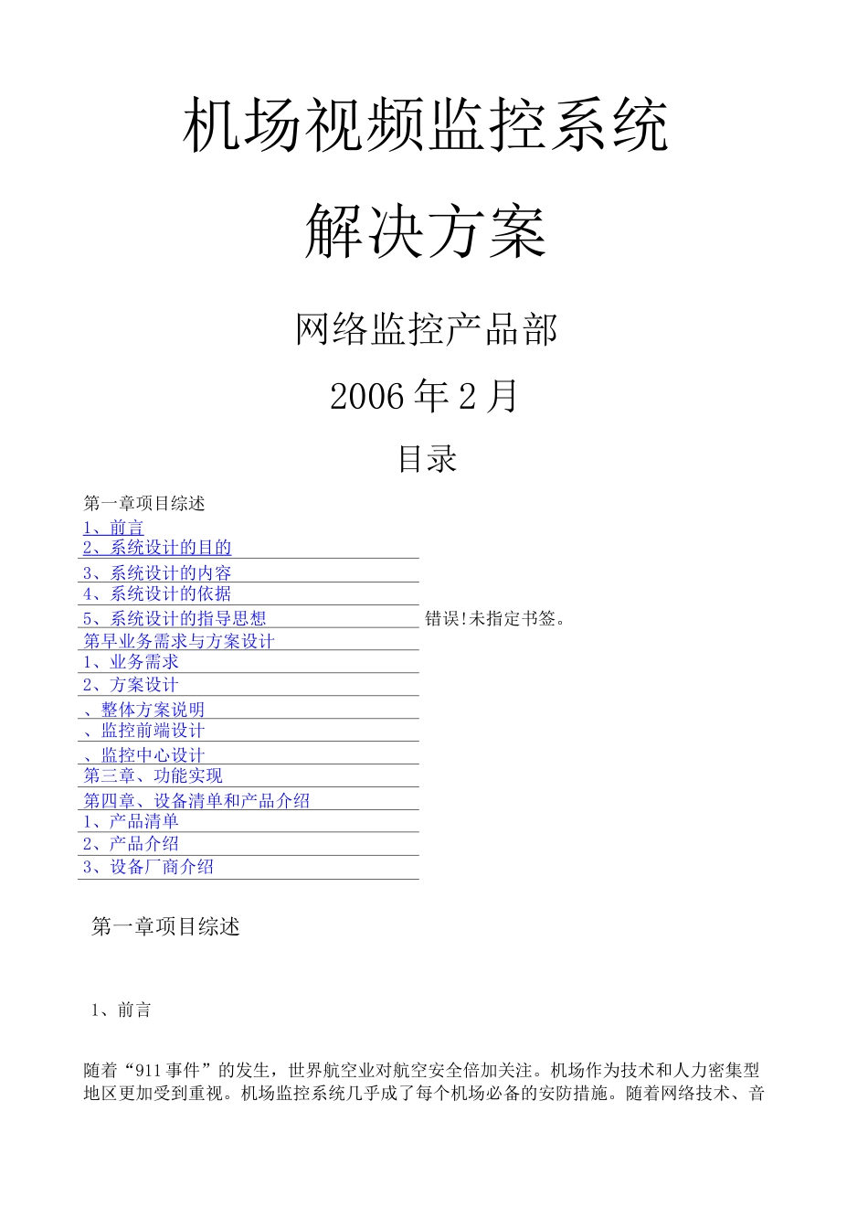 机场监控系统_第1页