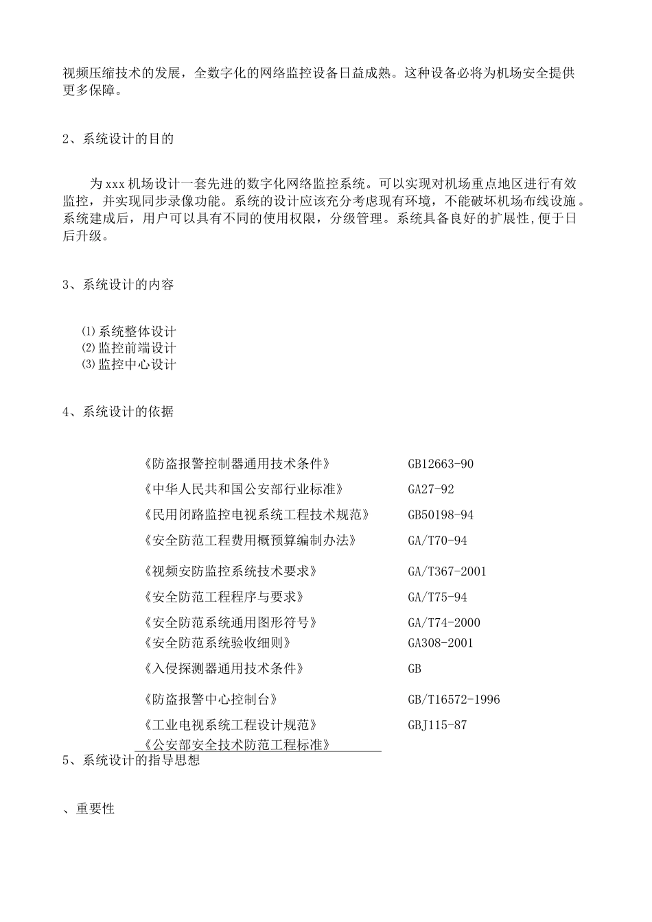 机场监控系统_第2页