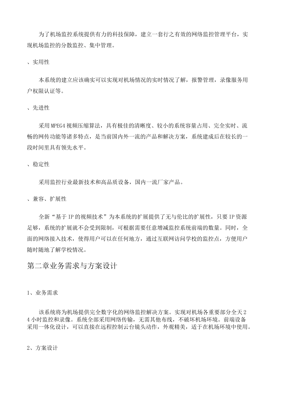 机场监控系统_第3页