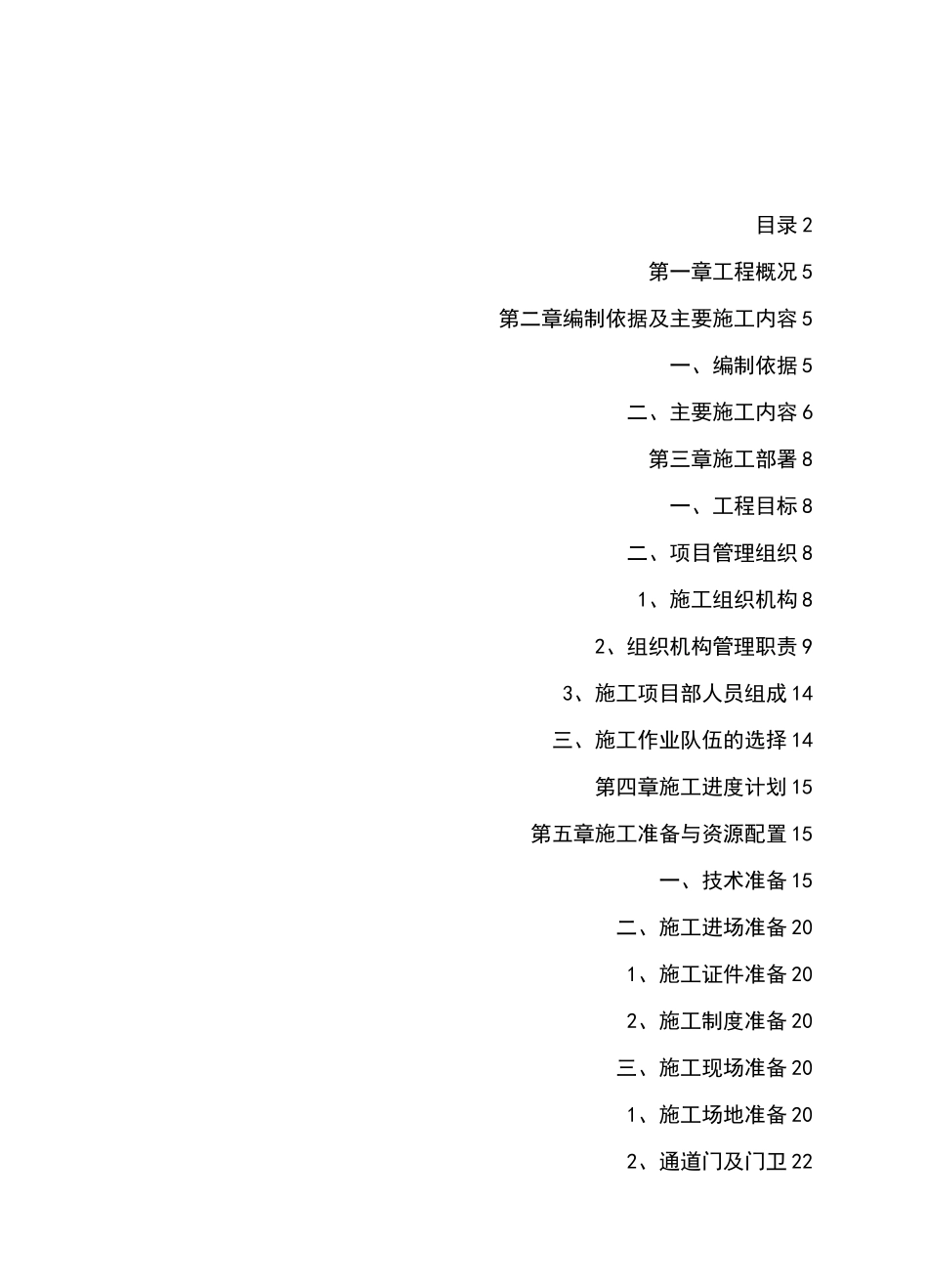 最新版燃煤锅炉拆除工程施工组织设计方案_第2页