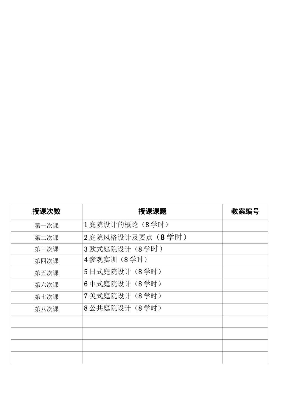 庭院设计  教案_第2页