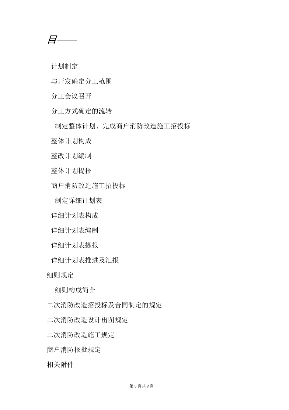 商场筹建期项目商户消防报批及消防改造工作指导手册_第3页
