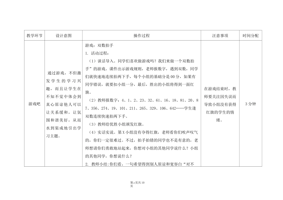 三年级心理健康教学设计 第13课  真心原谅他人_第2页