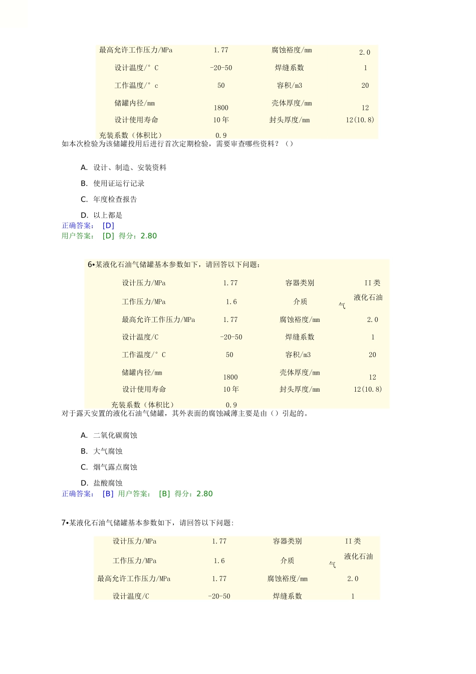 液化石油气储罐定期检验_第3页