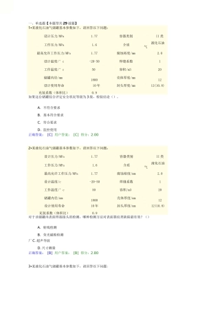 液化石油气储罐定期检验