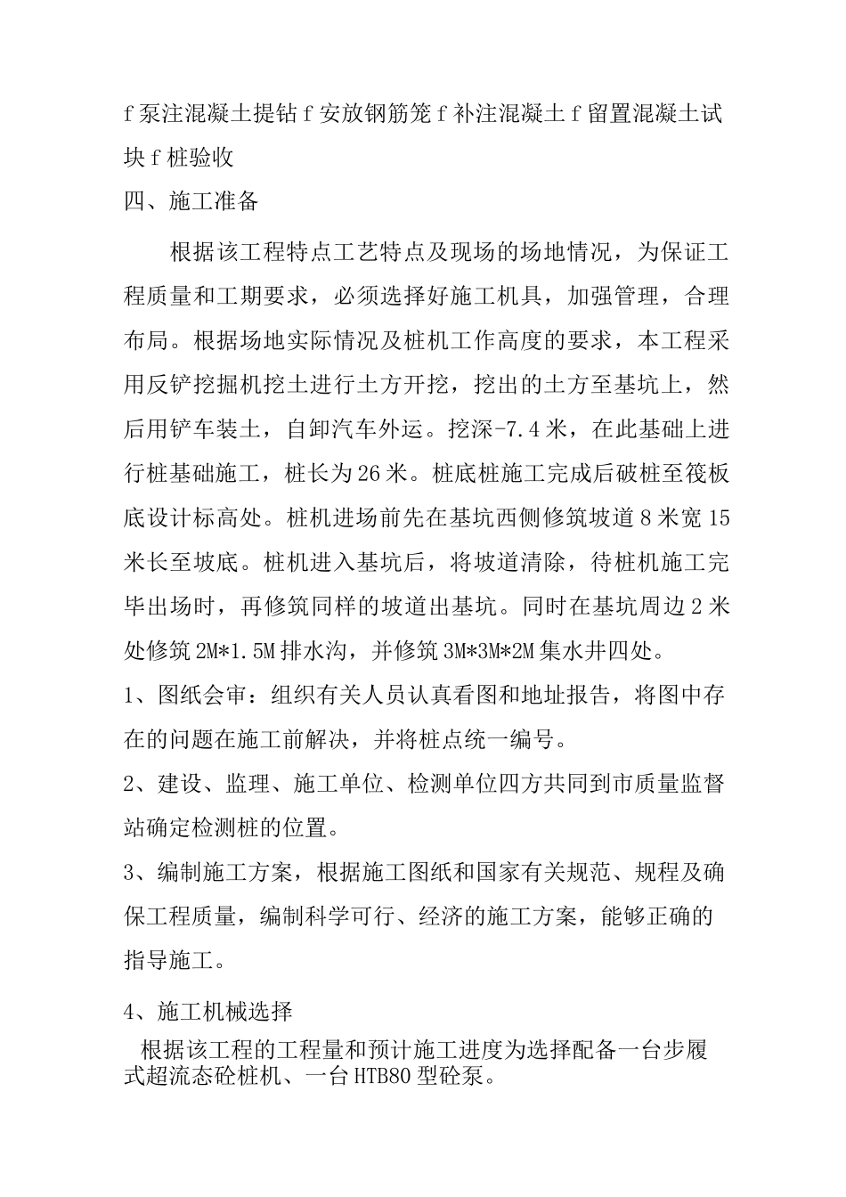 超流态混凝土灌注桩施工方案_第2页