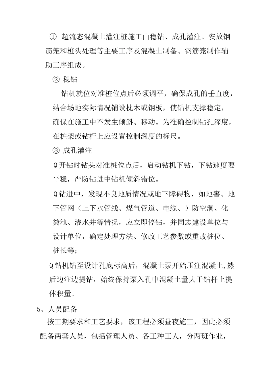 超流态混凝土灌注桩施工方案_第3页