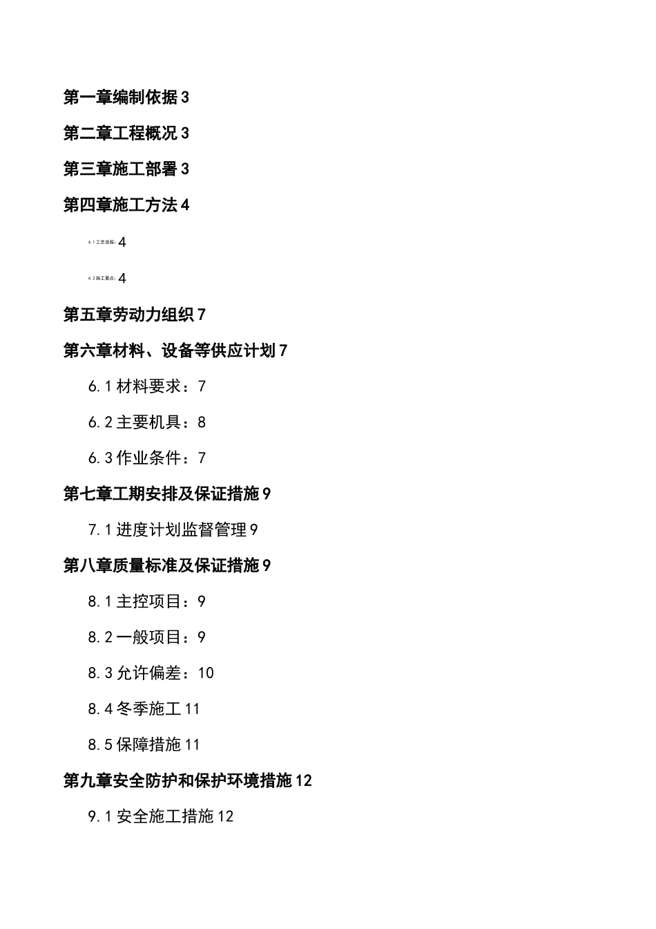 墙体砌筑施工组织设计_第1页