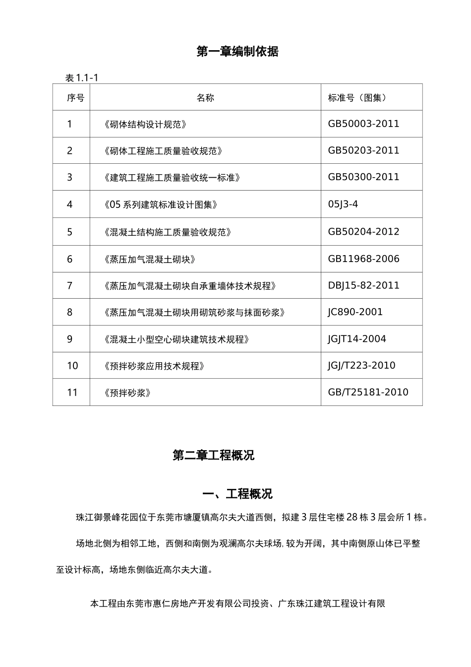 墙体砌筑施工组织设计_第3页