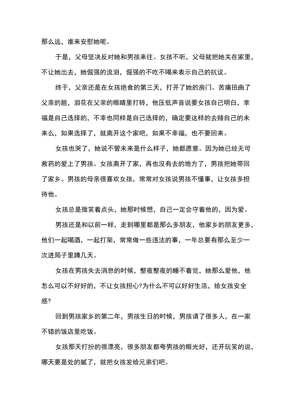 长篇情侣睡前爱情故事_第2页