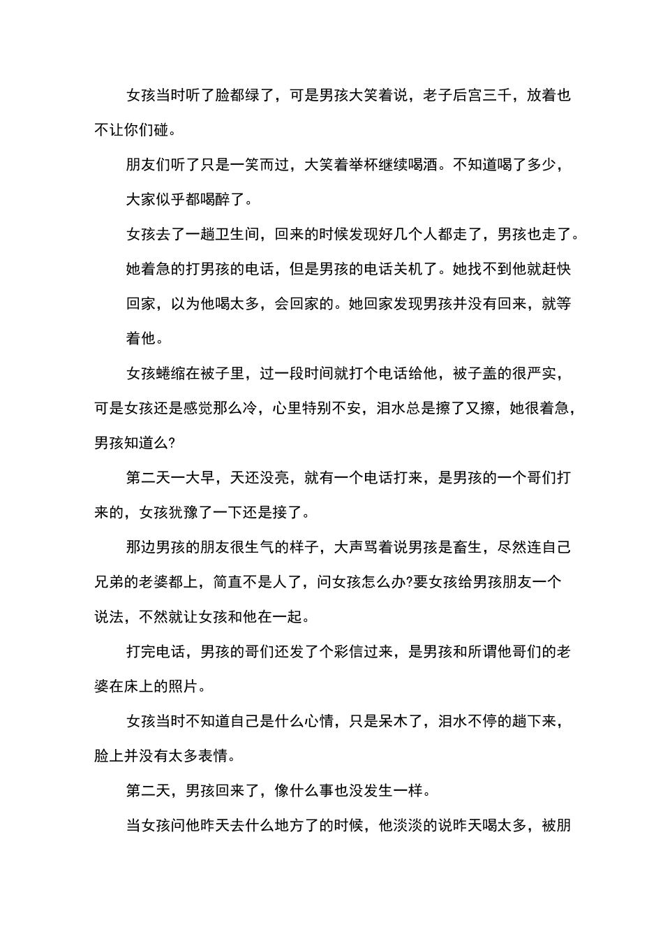 长篇情侣睡前爱情故事_第3页