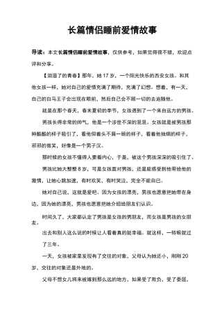 长篇情侣睡前爱情故事
