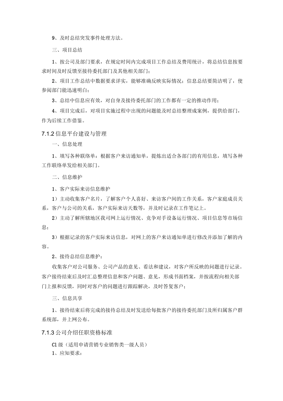 营销人员任职资格标准_第2页