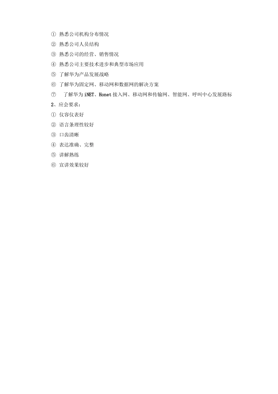 营销人员任职资格标准_第3页