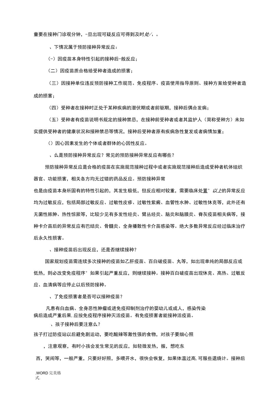 儿童预防接种知识讲座_第3页