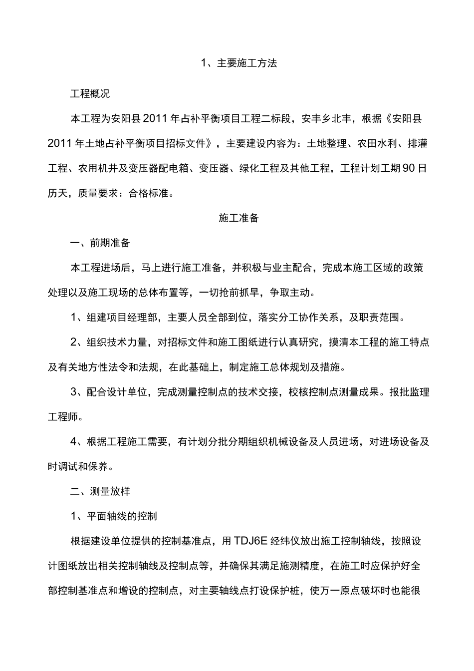 占补平衡项目工程技术标_第2页