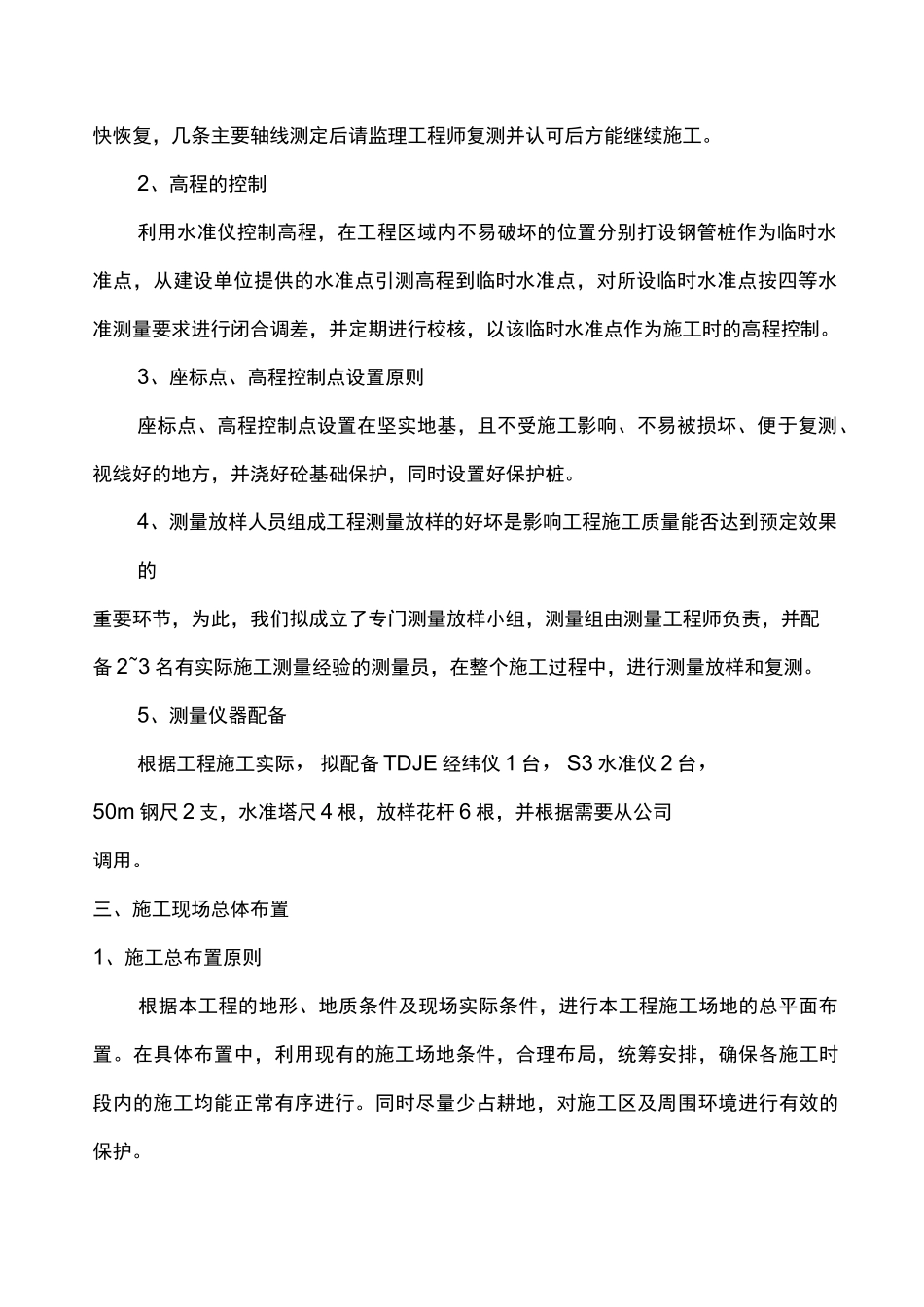 占补平衡项目工程技术标_第3页