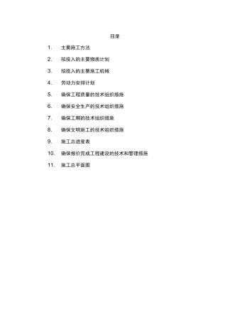 占补平衡项目工程技术标