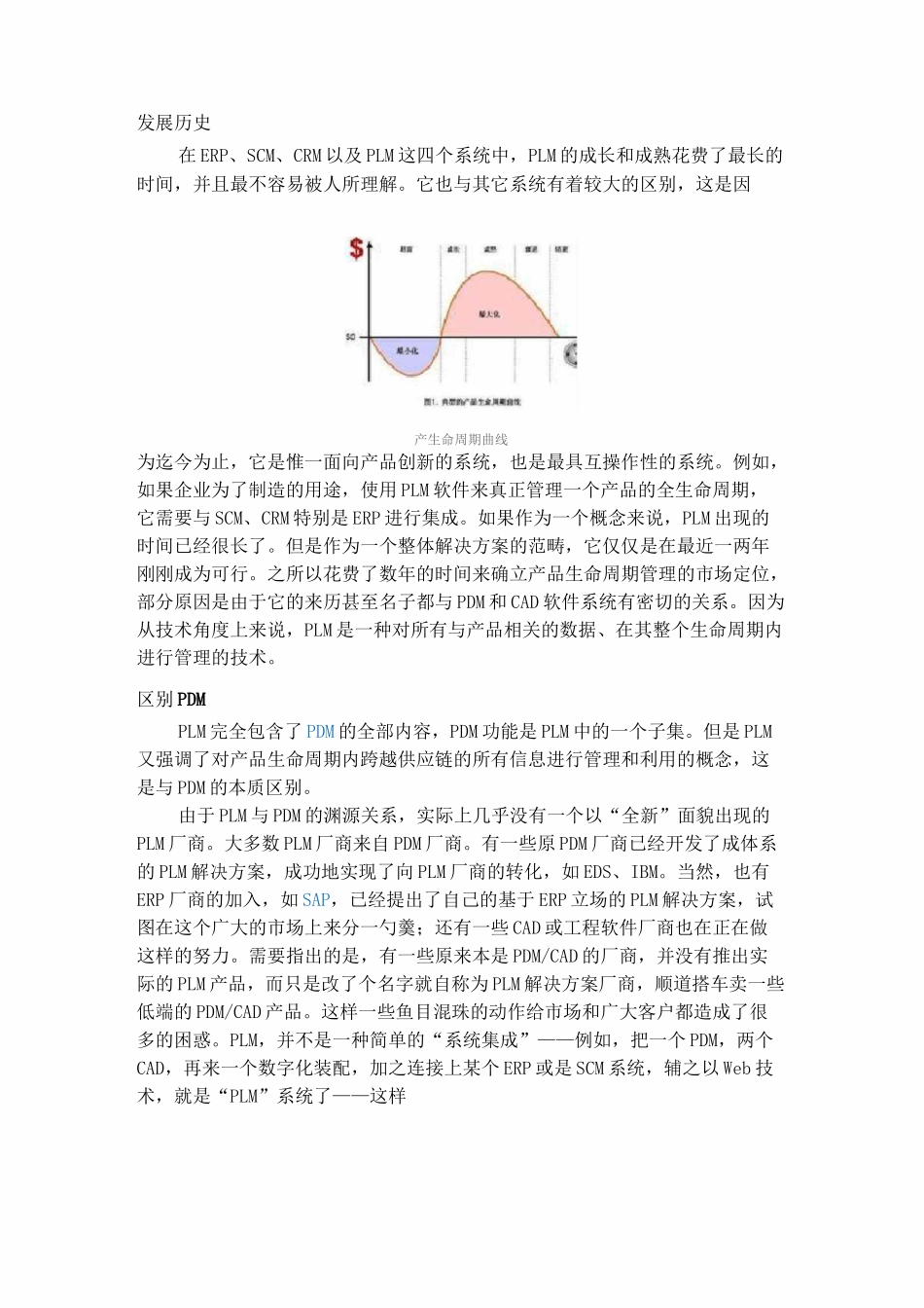 PLM的一些概念_第3页