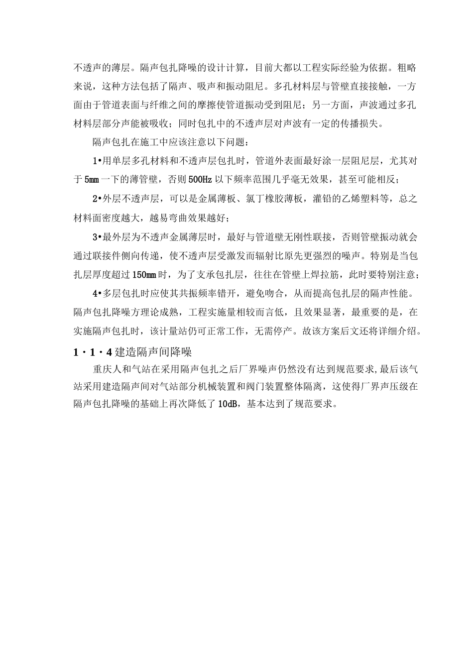 常用降噪措施概述综述_第3页