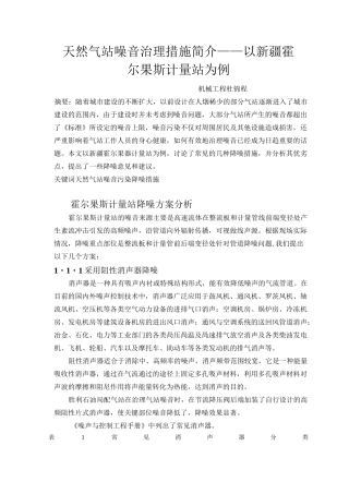 常用降噪措施概述综述