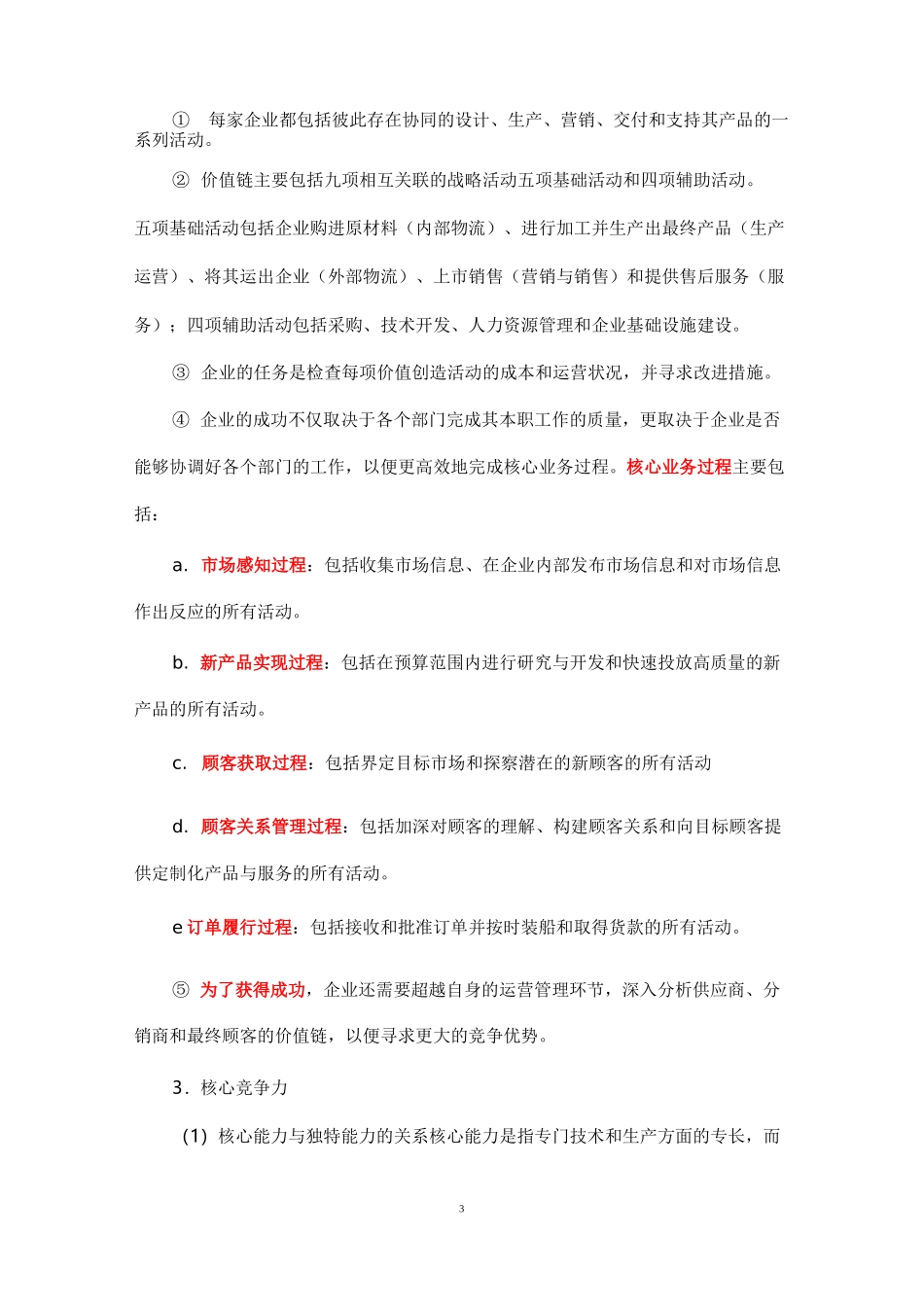 菲利普·科特勒《市场营销》第三课--价值链、价值交付过程_第3页