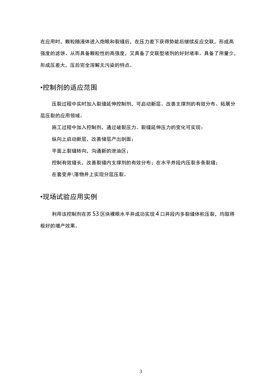 水平井段内多裂缝压裂用暂堵剂评价报告_第3页