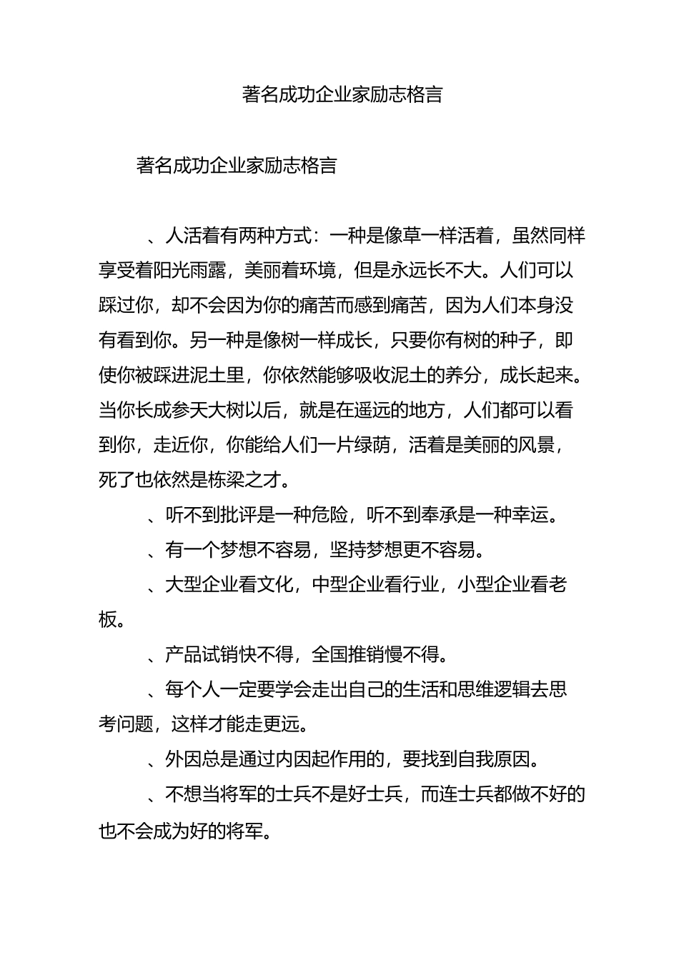 著名成功企业家励志格言_第1页