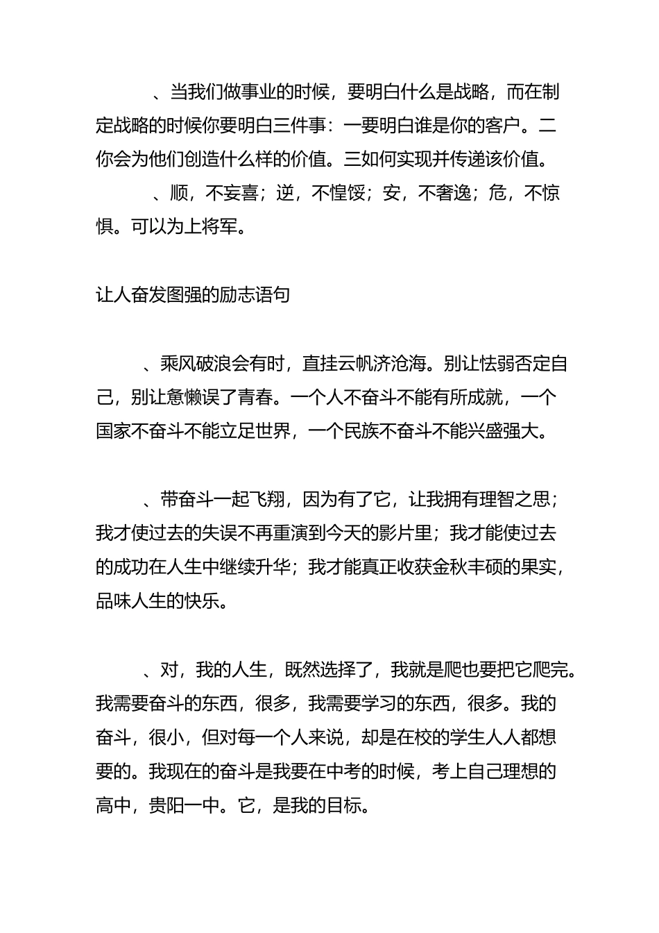 著名成功企业家励志格言_第3页