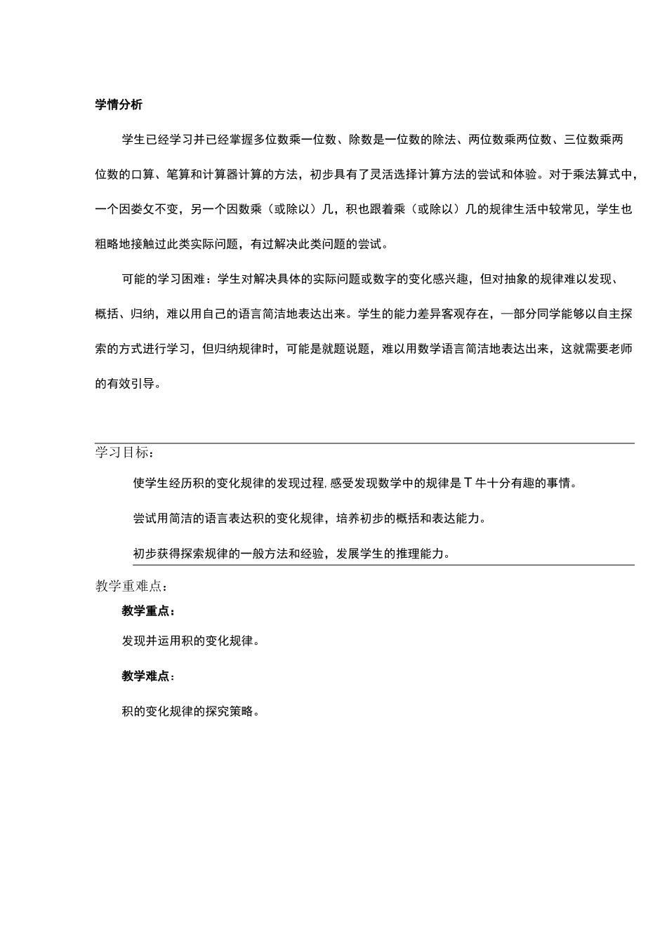 【公开课教学设计】《积的变化规律》教学设计_第2页