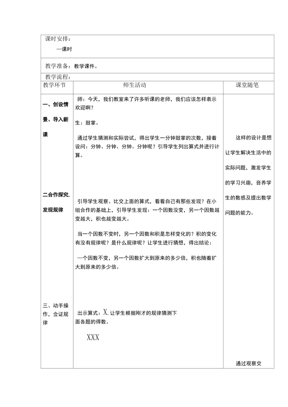 【公开课教学设计】《积的变化规律》教学设计_第3页