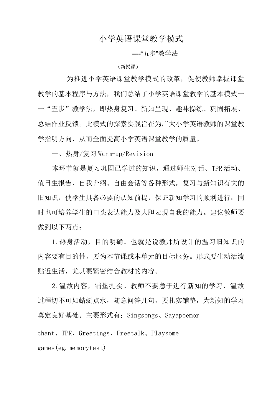 小学英语课堂教学模式_第1页