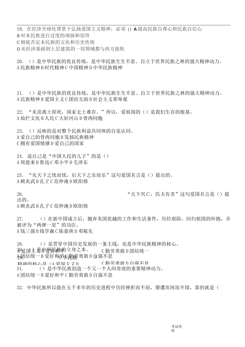 思想道德修养试题库_第3页